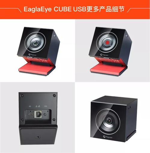 宝利通 Polycom EagleEye Cube USB HDCI视频会议高清摄像头 适用于G200 G75
